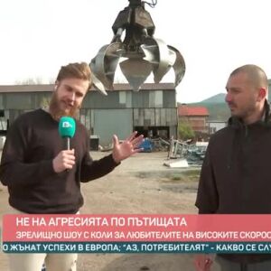 Снимка: Зрелищно шоу с коли за любителите на високите скорости