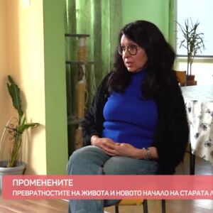 Снимка: "Променените": 43-годишната Борислава е новата героиня