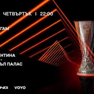 Снимка: УЕФА Лига Европа и Лига на Конференциите - 16 април по bTV Action, RING и на VOYO