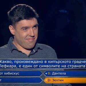 Снимка: Стани богат - 15.04.2026 (1 част)