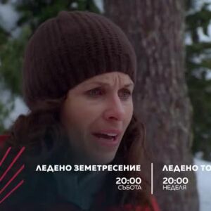 Снимка: "Ледено земетресение" и "Ледено торнадо" - събота и неделя от 20 ч. по bTV Action
