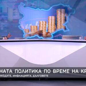 Снимка: Фискалната политика по време на кризи