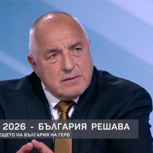 Снимка: Идеите за бъдещето на България на ГЕРБ