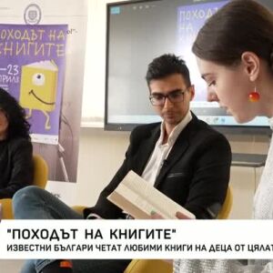 Снимка: Известни българи четат любими книги на деца от цялата страна