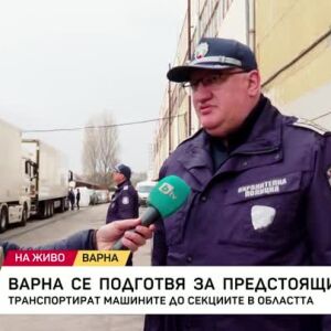 Снимка: 546 машини за гласуване пристигнаха във Варна