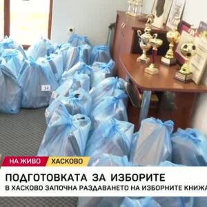 Снимка: В Хасково започва раздаването на изборните книжа по график
