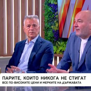 Снимка: Парите, които никога не стигат