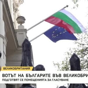Снимка: Във Великобритания: Подготвят се помещенията за гласуване