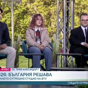 Снимка: Бъдещето е в техните ръце: Те са млади, умни и ще гласуват за първи път