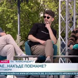 Снимка: Кой да знае... накъде поемаме?