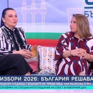Снимка: Неделен следобед с водещите на "Преди обед" Оля Малинова и Яна Донева