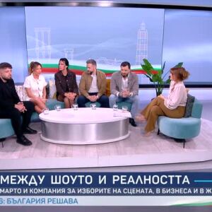 Снимка: Марто и компания за изборите на сцената, в бизнеса и в живота