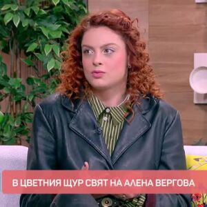 Снимка: Алена Вергова: Актьорство, музика и режисьорски дебют