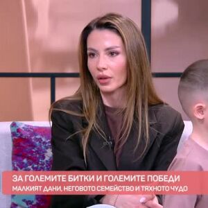 Снимка: Историята на малкия Дани, който спечели най-голямата битка - тази за живота си
