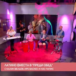 Снимка: Латино фиеста в "Преди обед" с Калин Вельов, Ире Васкес и Лос Папис
