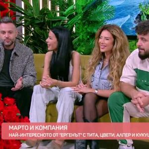 Снимка: Студио "Ергенът" с Марто и компания: Най-интересното с Тита, Цвети, Алпер и Кукушев