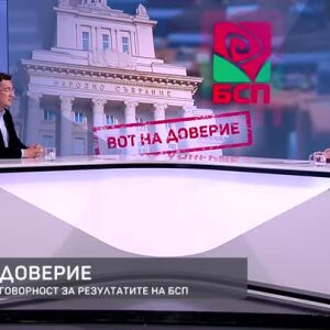 Снимка: Крум Зарков за загубата на предсрочните избори и поискания вот на доверие