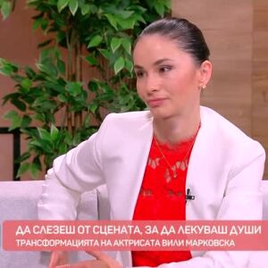 Снимка: Рожден ден с актрисата Вили Марковска