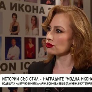 Снимка: Истории със стил - наградите "Модна икона" 2026 г.