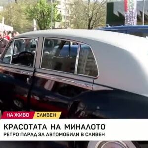 Снимка: Ретро парад за автомобили в Сливен