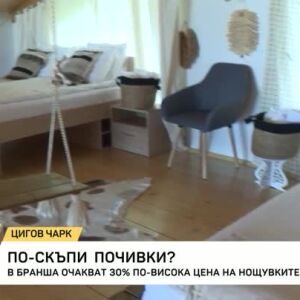 Снимка: Очаква се скок в цените на ваканционните имоти