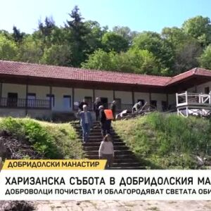 Снимка: Инициатива събира доброволци в Добродолския манастир