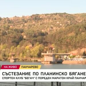 Снимка: Състезание по планинско бягане