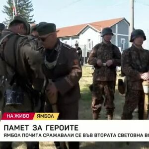 Снимка: Памет за героите: Ямбол почита сражавали се във Втората световна война