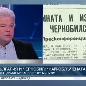 Снимка: България и Чернобил: "Най-облъчената нация?"