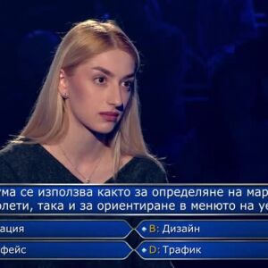 Снимка: Стани богат - 05.05.2026 (2 част)