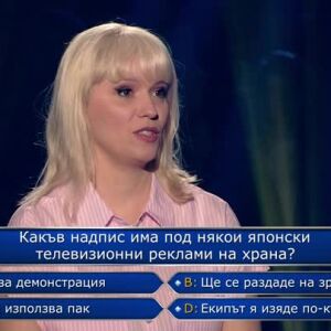 Снимка: Стани богат - 04.05.2026 (1 част)