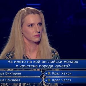 Снимка: Стани богат - 06.05.2026 (2 част)