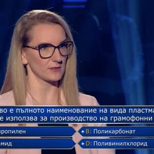 Снимка: Стани богат - 08.05.2026 (2 част)