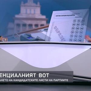 Снимка: Новата власт: Защо ВМРО подкрепи "Прогресивна България"?