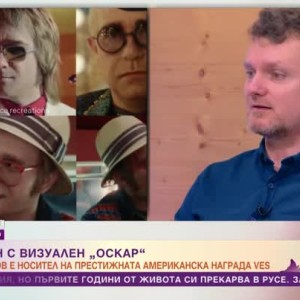 Снимка: Българинът Камен Марков - носител на престижната американска награда VES