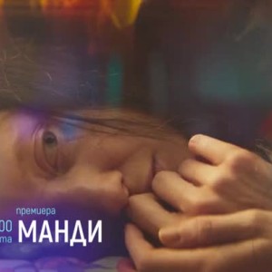 Снимка: Премиера: "Манди" - събота от 23 ч. по bTV Cinema