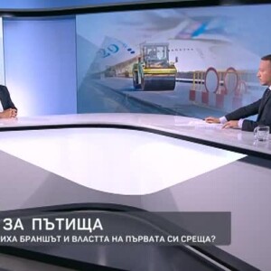 Снимка: Инж. Стефан Чайков за парите за браншовата камара "Пътища"