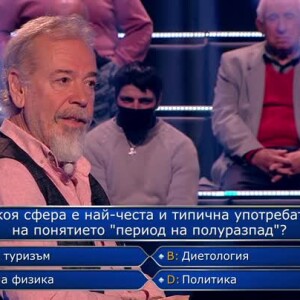 Снимка: Стани богат - 08.09.2022 (2 част)