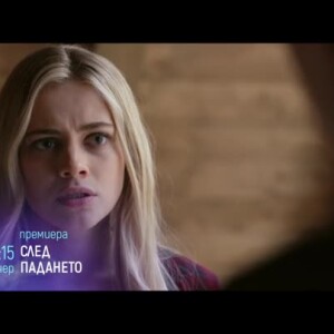 Снимка: Премиера: След падането - тази вечер от 23:15 ч. по bTV Cinema