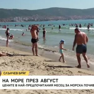 Снимка: На море през август