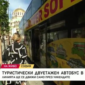 Снимка: Нова туристическа автобусна линия тръгва в София