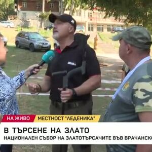 Снимка: Национален събор на златотърсачите