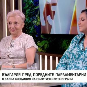 Снимка: България пред поредните парламентарни избори