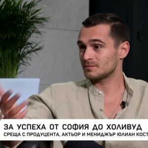 Снимка: Юлиан Костов за успеха от София до Холивуд