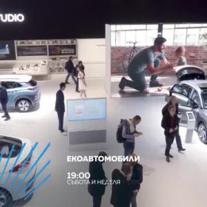 Снимка: Гледайте "Екоавтомобили" всяка събота и неделя от 19 ч. по bTV Action