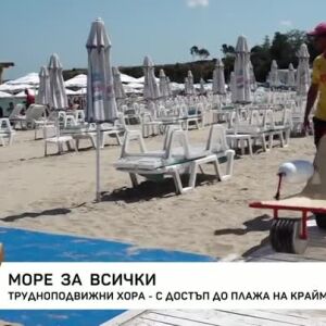 Снимка: Достъп до плажа за хора с увреждания