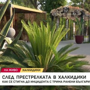 Снимка: След престрелката в Халкидики