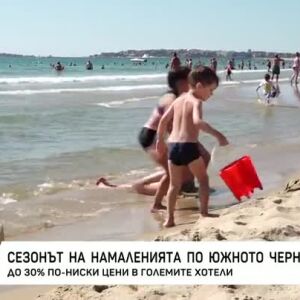 Снимка: Сезонът на намаленията по Южното Черноморие