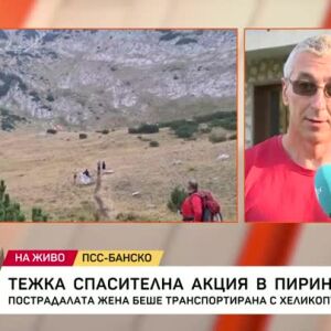 Снимка: Медицинският хеликоптер се включи в акция за пострадала туристка