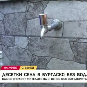 Снимка: Как живеят без вода в село Венец?